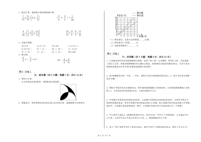 运城市实验小学六年级数学下学期综合练习试题 附答案.doc_第2页