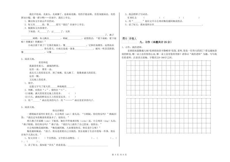 长春版二年级语文【下册】模拟考试试题 含答案.doc_第3页