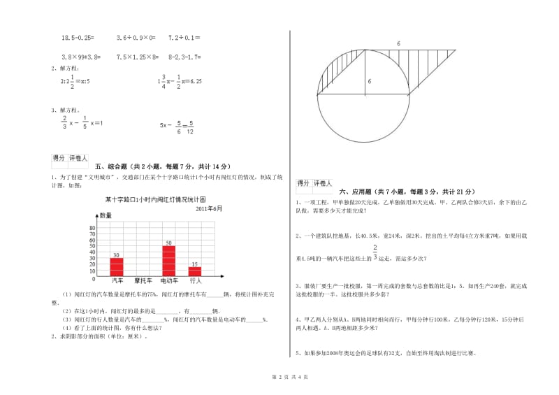 运城市实验小学六年级数学上学期综合检测试题 附答案.doc_第2页