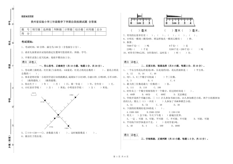 贵州省实验小学三年级数学下学期自我检测试题 含答案.doc_第1页