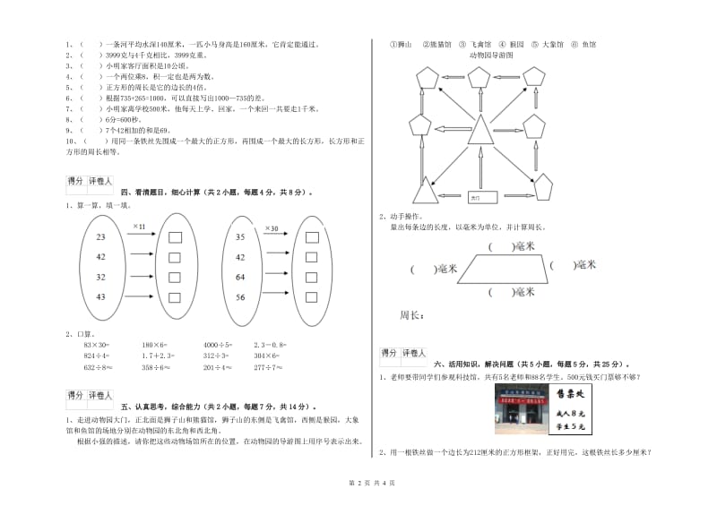 贵州省实验小学三年级数学下学期自我检测试题 含答案.doc_第2页