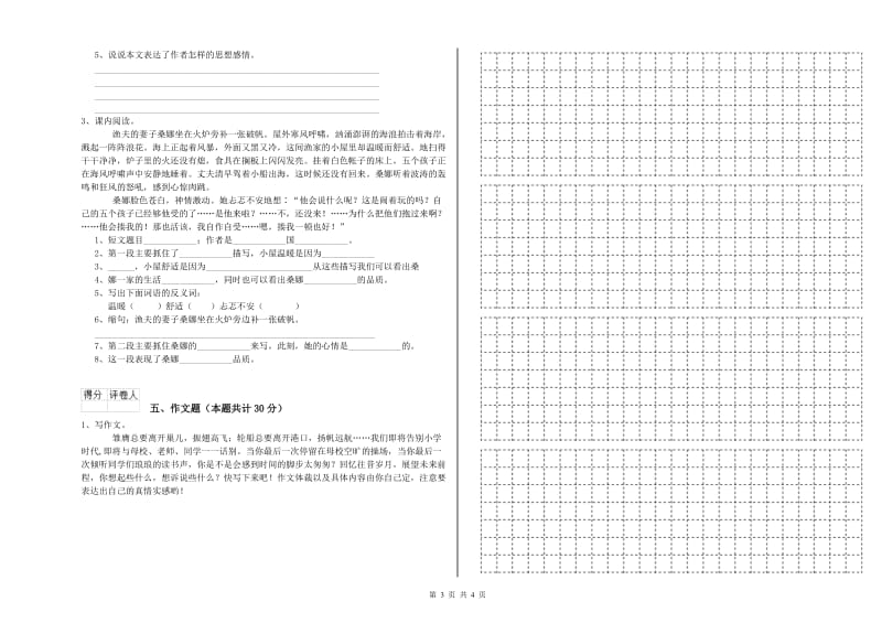 鄂州市重点小学小升初语文综合练习试卷 含答案.doc_第3页