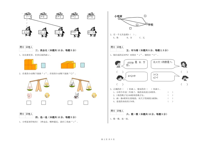 襄阳市2020年一年级数学上学期期末考试试题 附答案.doc_第2页