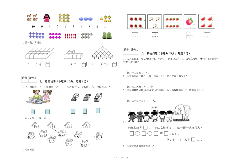 襄阳市2020年一年级数学上学期期末考试试题 附答案.doc_第3页