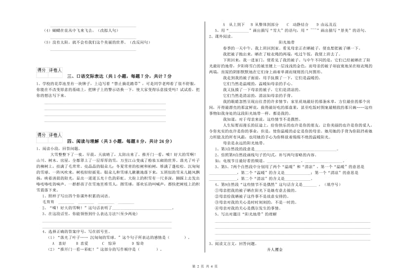 迪庆藏族自治州重点小学小升初语文能力检测试题 附答案.doc_第2页