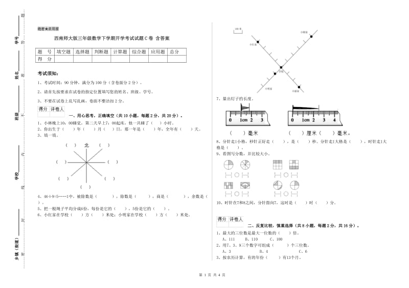 西南师大版三年级数学下学期开学考试试题C卷 含答案.doc_第1页