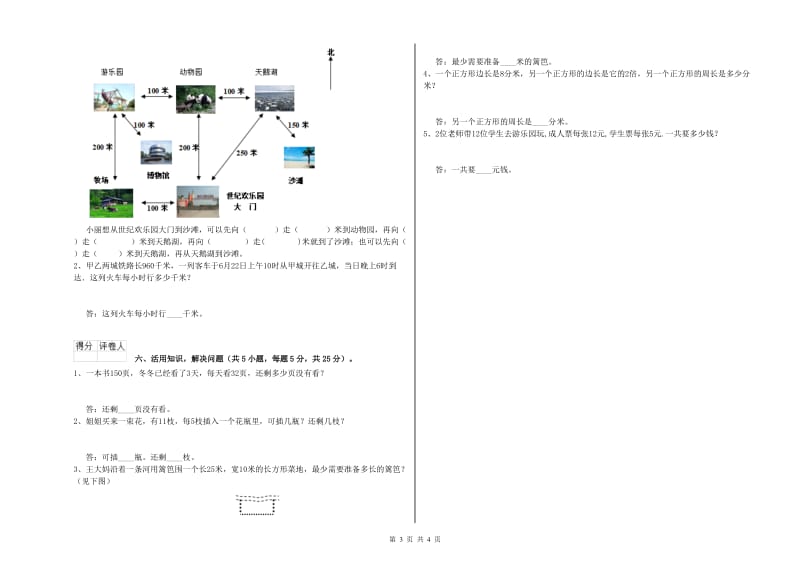 西南师大版2019年三年级数学【上册】能力检测试题 附解析.doc_第3页