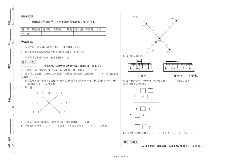 长春版三年级数学【下册】期末考试试卷D卷 附答案.doc_第1页