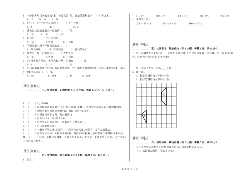 长春版三年级数学【下册】期末考试试卷D卷 附答案.doc_第2页