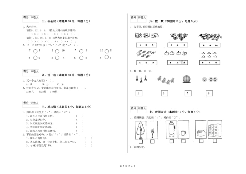 迪庆藏族自治州2020年一年级数学下学期期末考试试题 附答案.doc_第2页