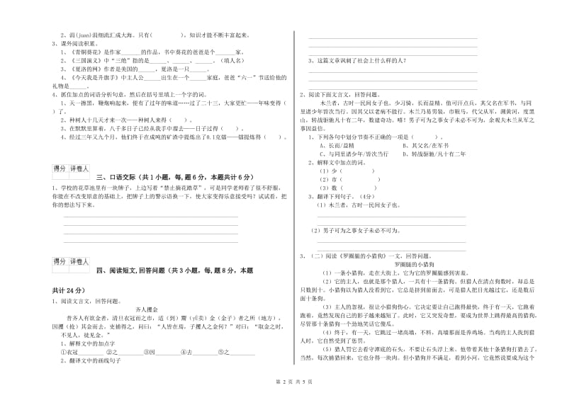 长春版六年级语文下学期综合检测试卷D卷 附答案.doc_第2页