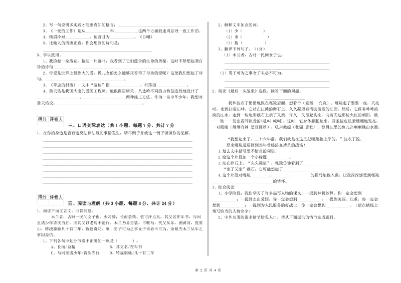 葫芦岛市重点小学小升初语文模拟考试试卷 含答案.doc_第2页