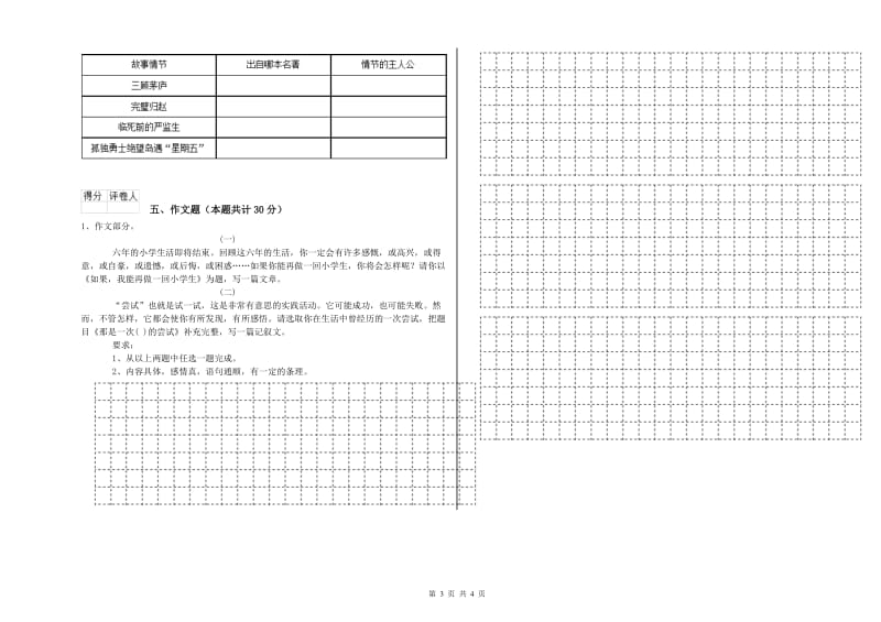 葫芦岛市重点小学小升初语文模拟考试试卷 含答案.doc_第3页