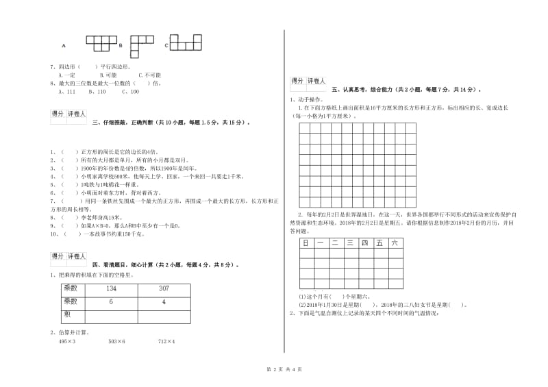 西南师大版三年级数学【下册】月考试题D卷 附解析.doc_第2页