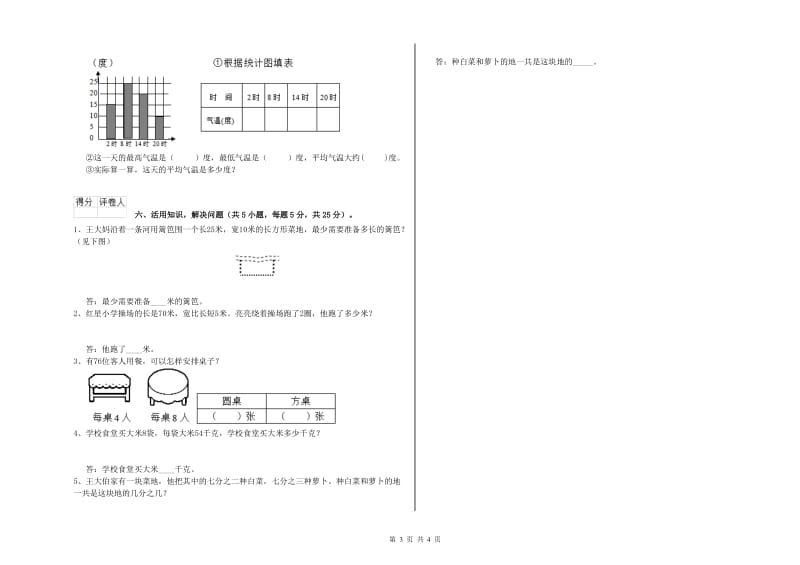 西南师大版三年级数学【下册】月考试题D卷 附解析.doc_第3页