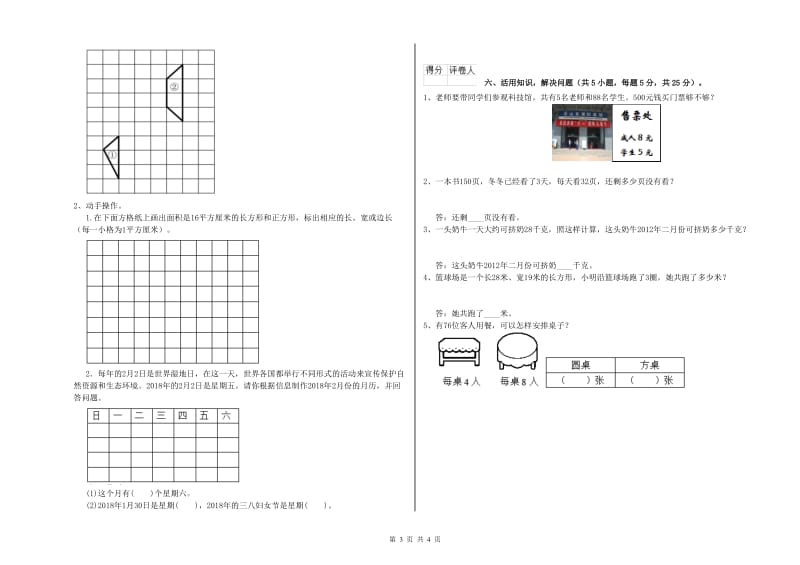 赣南版三年级数学【下册】全真模拟考试试题C卷 含答案.doc_第3页