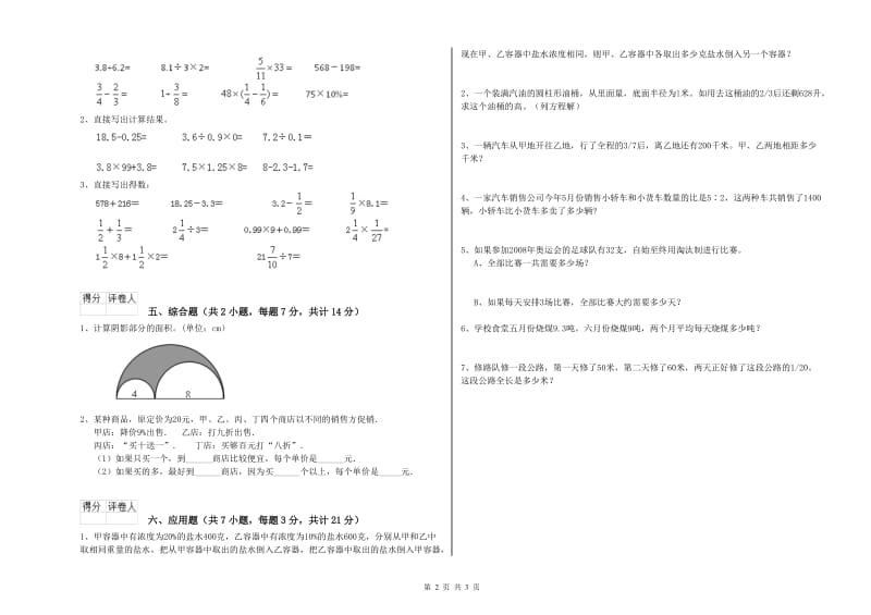 西宁市实验小学六年级数学【上册】开学考试试题 附答案.doc_第2页