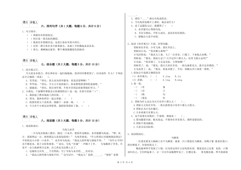 重点小学二年级语文下学期考前练习试题B卷 附解析.doc_第2页