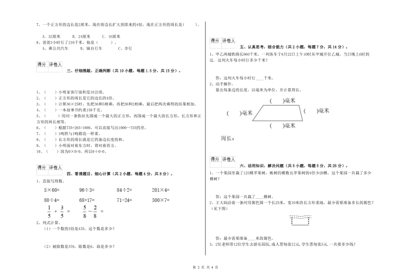 赣南版三年级数学【下册】自我检测试卷D卷 附答案.doc_第2页