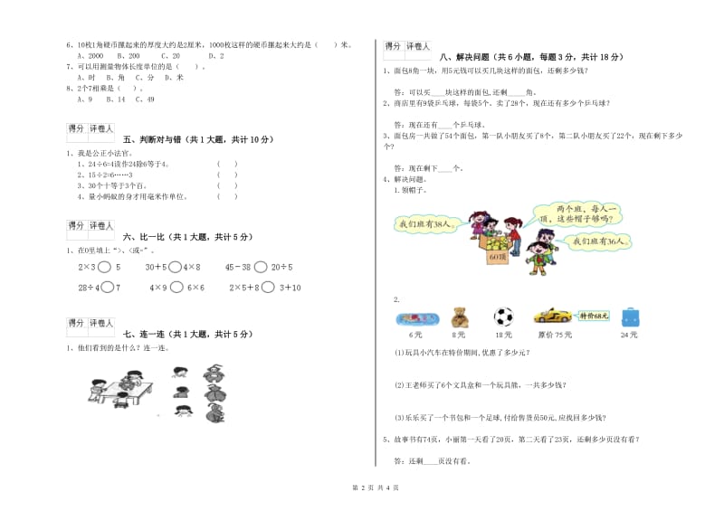 襄阳市二年级数学下学期月考试卷 附答案.doc_第2页