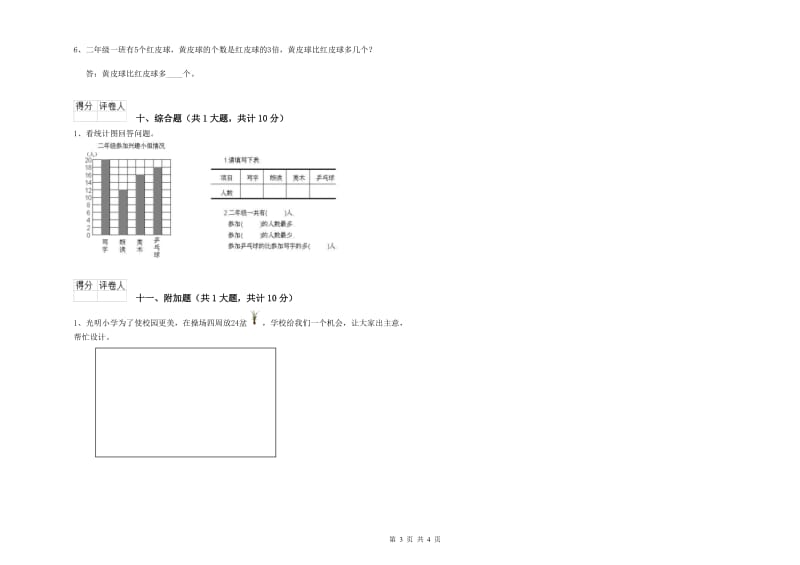 襄阳市二年级数学下学期月考试卷 附答案.doc_第3页