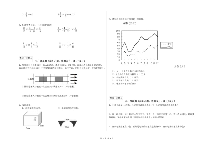 贵州省2020年小升初数学全真模拟考试试卷C卷 附解析.doc_第2页