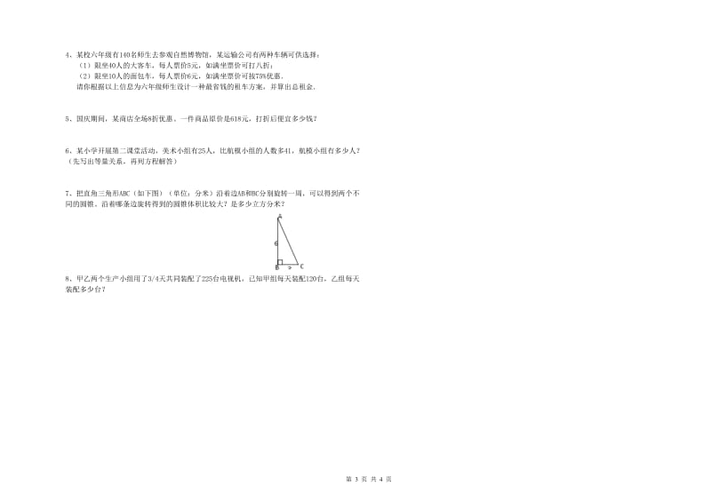 贵州省2020年小升初数学全真模拟考试试卷C卷 附解析.doc_第3页