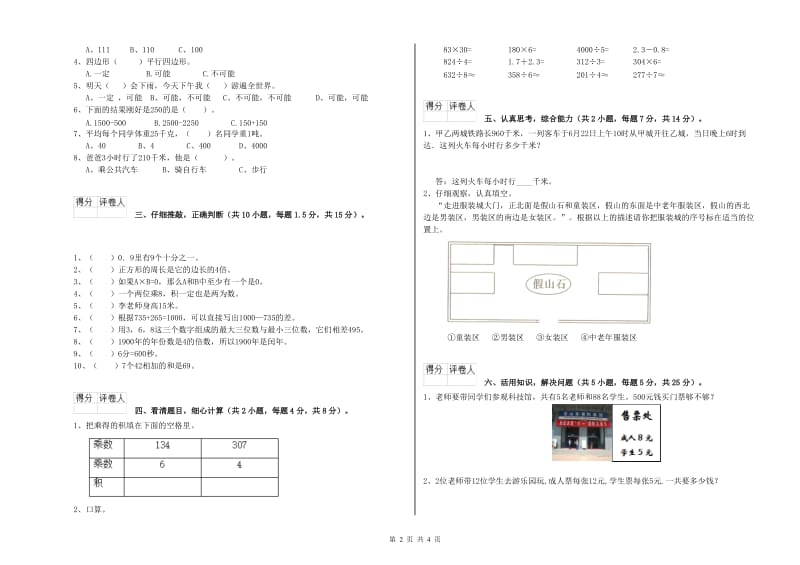 西南师大版三年级数学【上册】过关检测试题A卷 含答案.doc_第2页