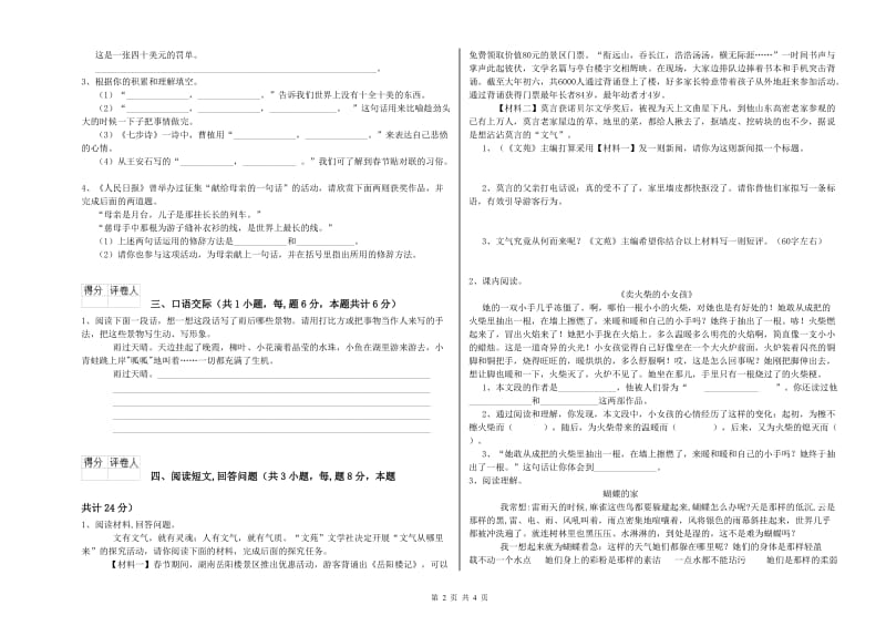 豫教版六年级语文下学期期中考试试卷D卷 附解析.doc_第2页