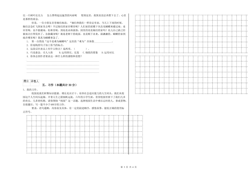 豫教版六年级语文下学期期中考试试卷D卷 附解析.doc_第3页