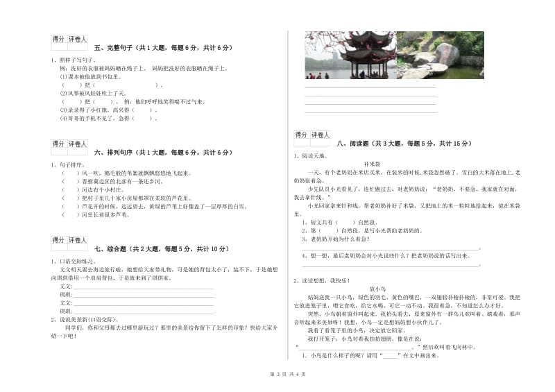 赣南版二年级语文上学期强化训练试题 附答案.doc_第2页