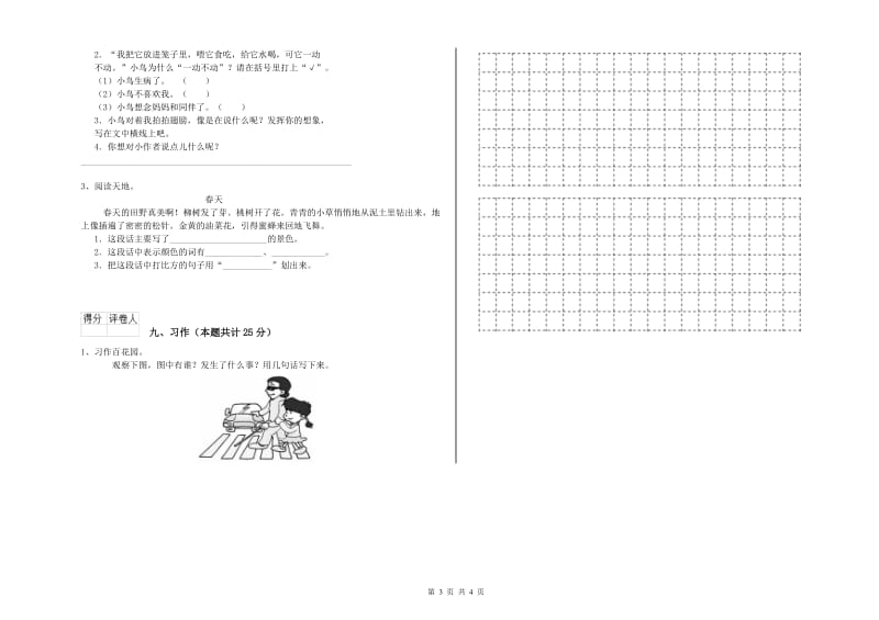 赣南版二年级语文上学期强化训练试题 附答案.doc_第3页