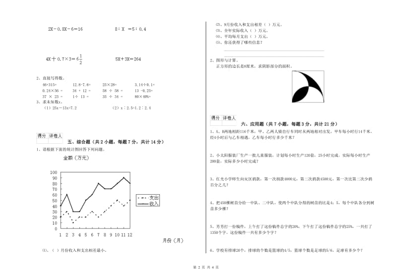 长春版六年级数学上学期强化训练试卷C卷 含答案.doc_第2页