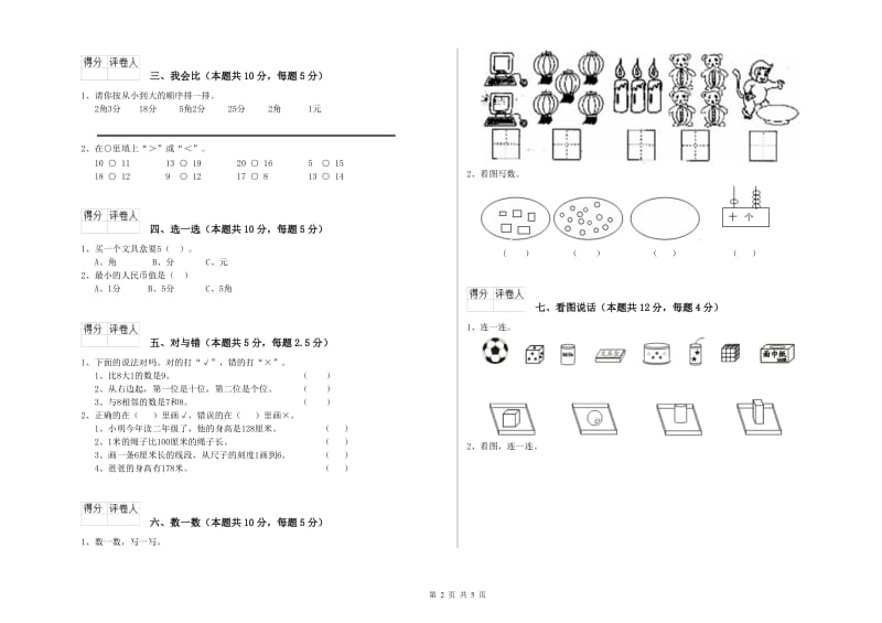 襄阳市2019年一年级数学上学期综合检测试卷 附答案.doc_第2页