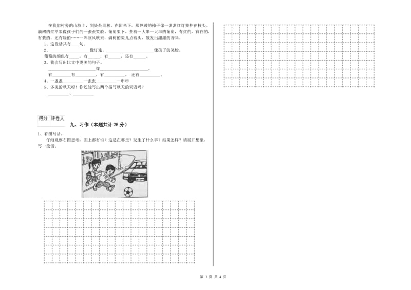 长春版二年级语文下学期综合检测试题 附答案.doc_第3页