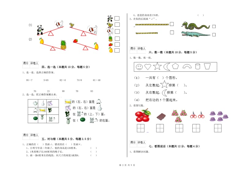 豫教版2020年一年级数学【上册】期中考试试卷 附答案.doc_第2页