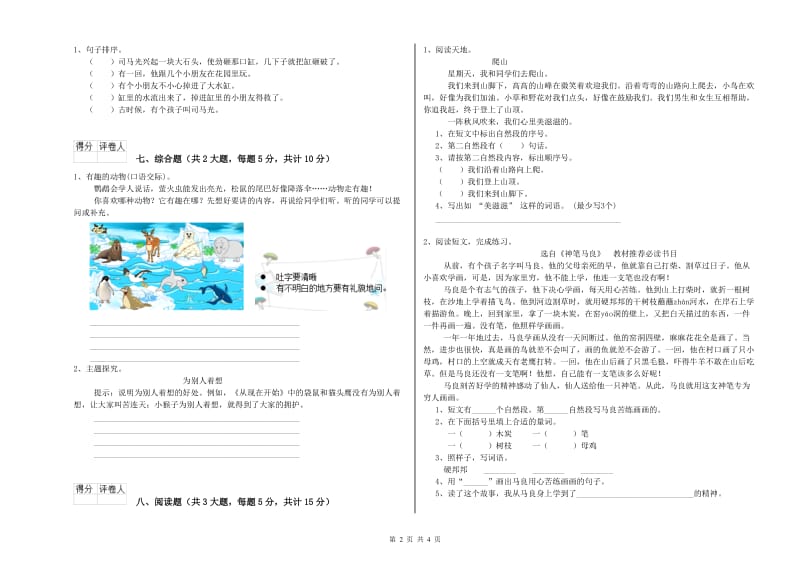 贵州省2020年二年级语文上学期月考试题 含答案.doc_第2页