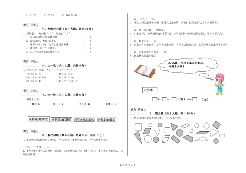 长春版二年级数学上学期综合练习试卷C卷 含答案.doc_第2页