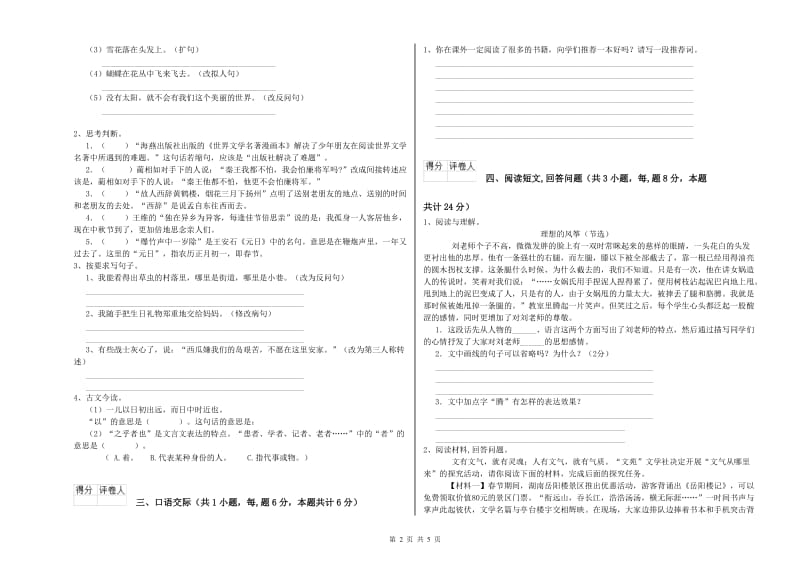 豫教版六年级语文下学期每周一练试卷A卷 附答案.doc_第2页