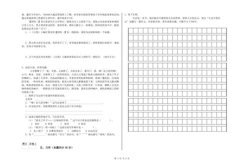 豫教版六年级语文下学期每周一练试卷A卷 附答案.doc_第3页