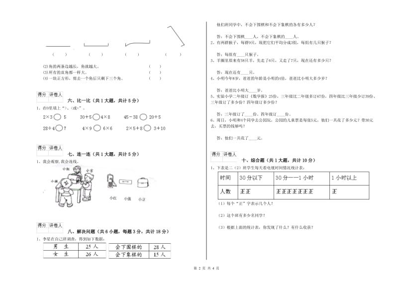 西南师大版二年级数学上学期过关检测试卷B卷 含答案.doc_第2页