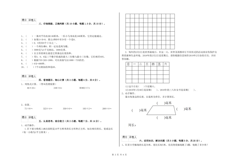 赣南版三年级数学【上册】综合检测试题A卷 含答案.doc_第2页