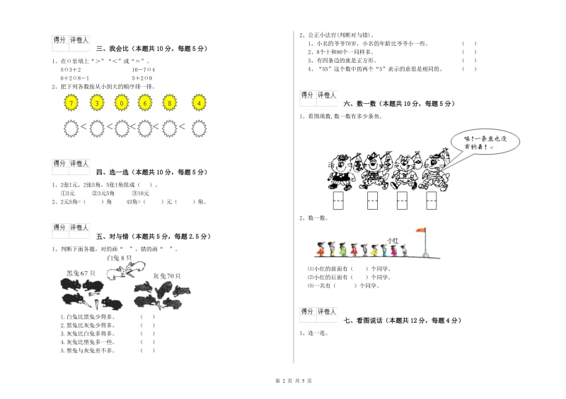 长春版2019年一年级数学【上册】全真模拟考试试题 附解析.doc_第2页