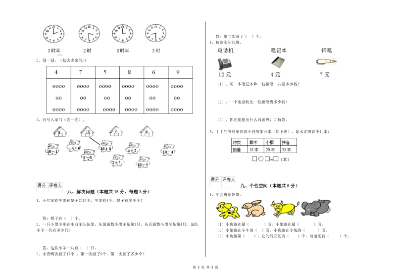 长春版2019年一年级数学【上册】全真模拟考试试题 附解析.doc_第3页