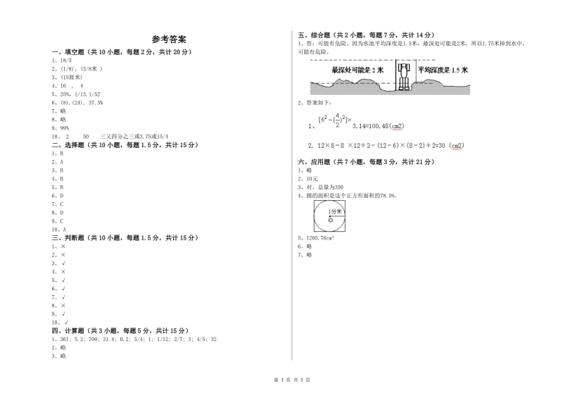 鄂州市实验小学六年级数学【下册】每周一练试题 附答案.doc_第3页