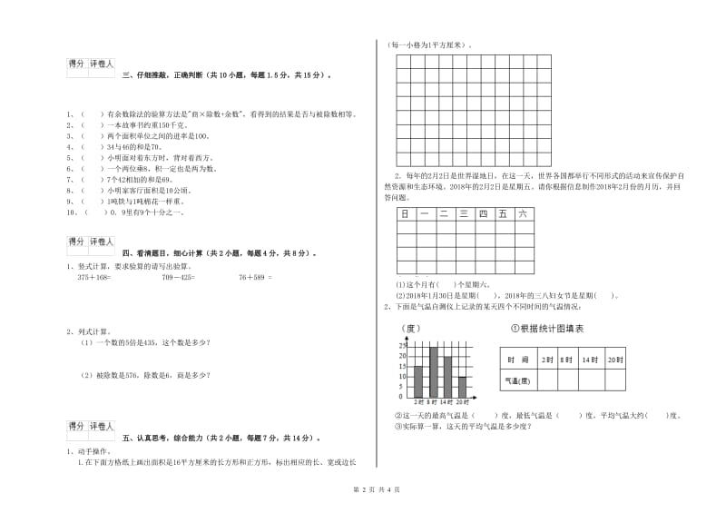 长春版2019年三年级数学上学期开学检测试题 含答案.doc_第2页