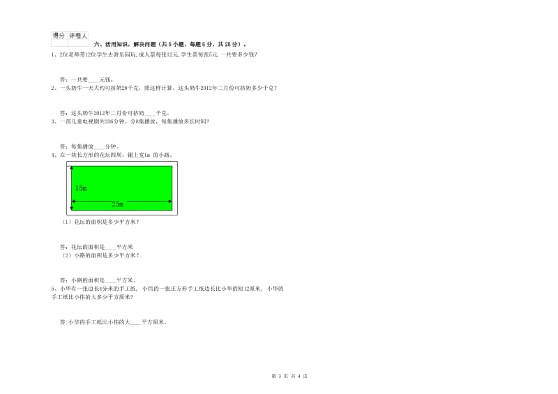 长春版2019年三年级数学上学期开学检测试题 含答案.doc_第3页