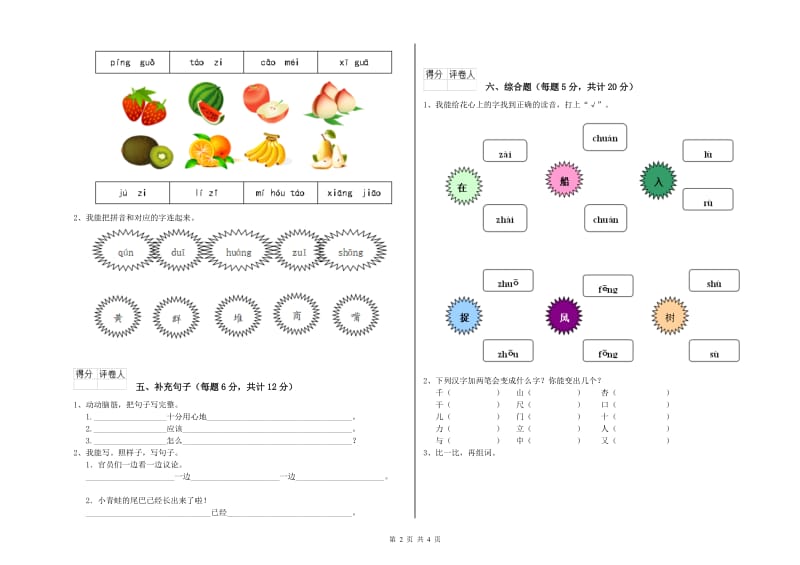 铜陵市实验小学一年级语文【上册】过关检测试题 附答案.doc_第2页