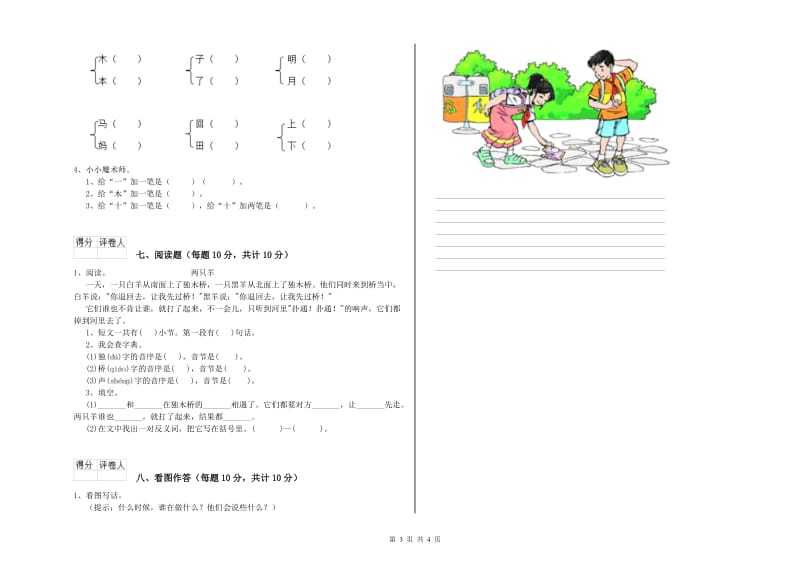 铜陵市实验小学一年级语文【上册】过关检测试题 附答案.doc_第3页