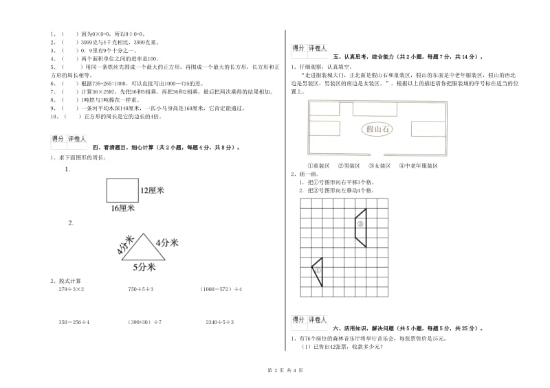 豫教版三年级数学【上册】过关检测试卷D卷 含答案.doc_第2页